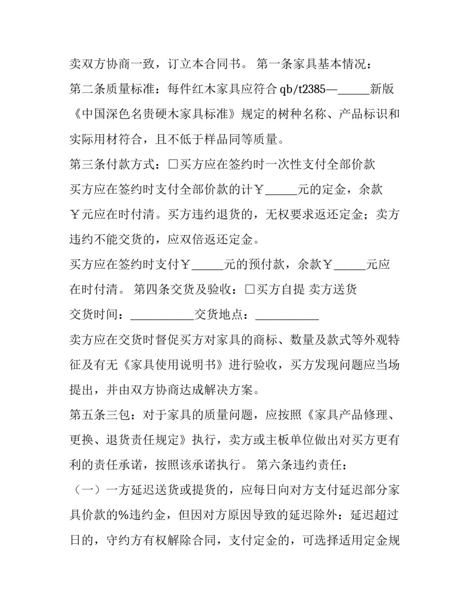 2023年家具买卖合同书(十四篇)_第3页