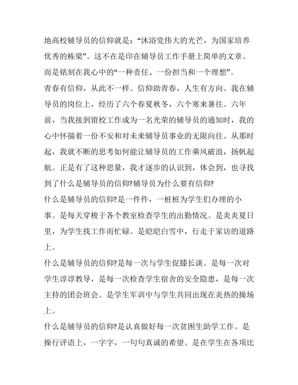 最新信仰的力量演讲稿500字(16篇)_第2页