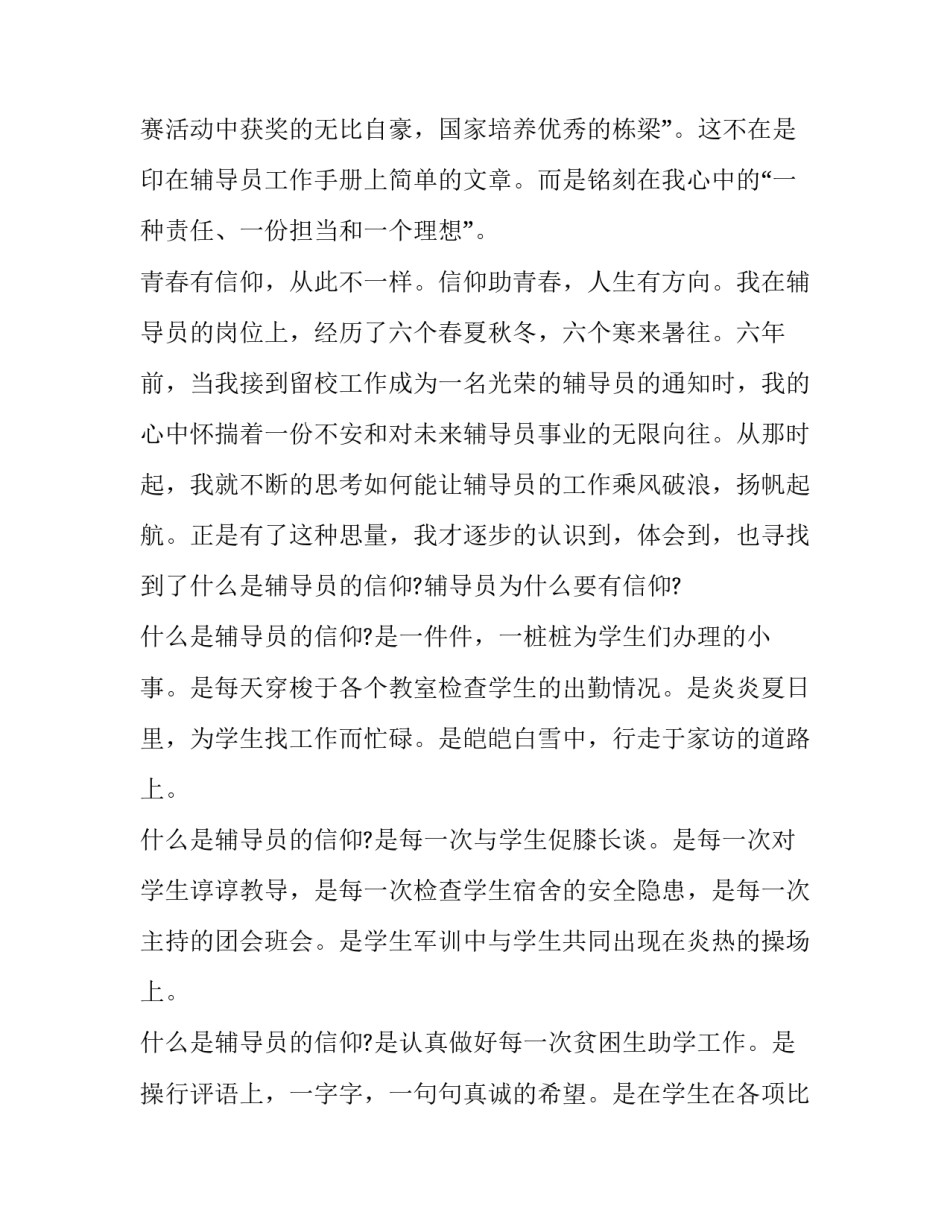 最新信仰的力量演讲稿500字(16篇)_第3页