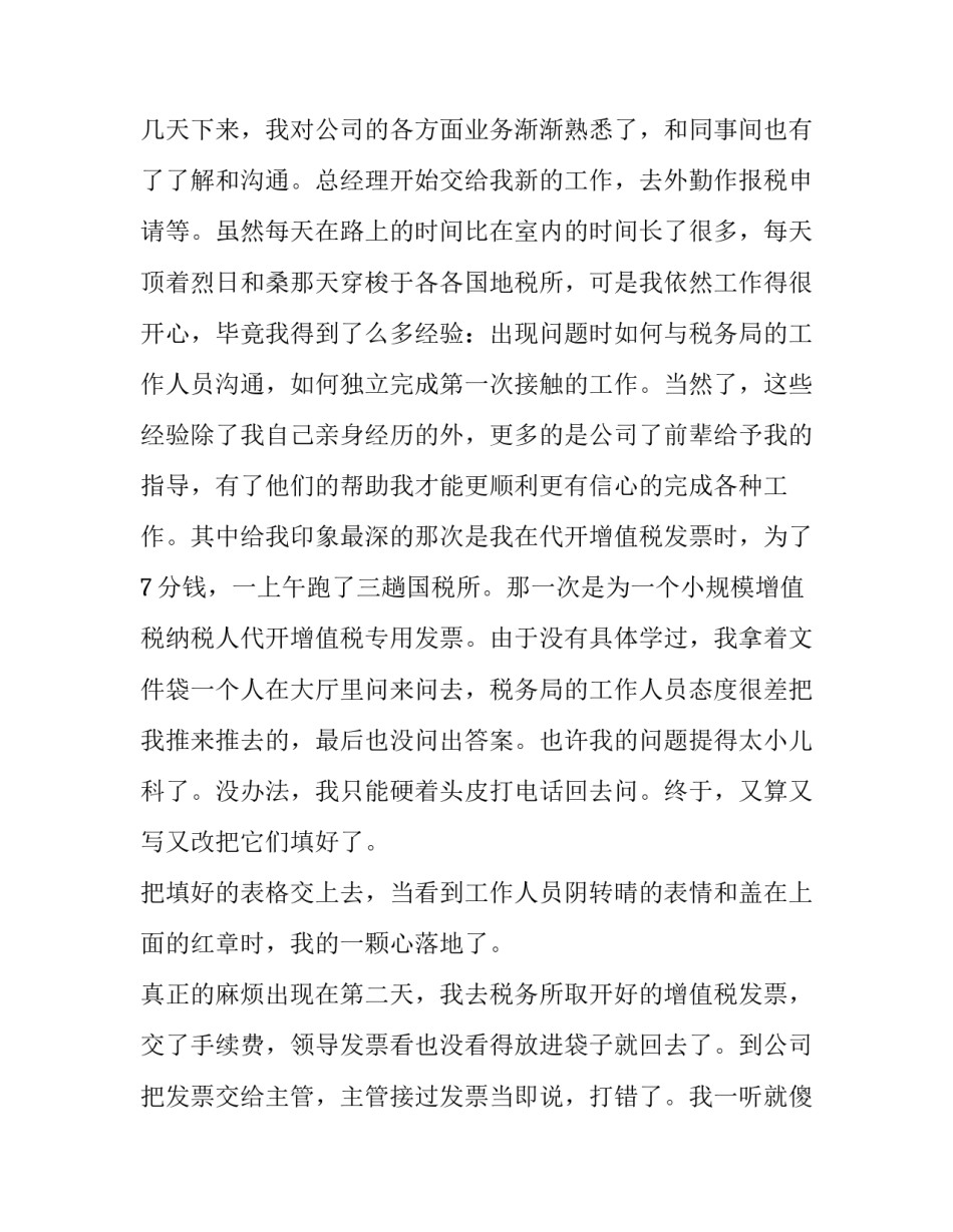 最新大学生寒假社会实践报告200字(二十篇)_第2页