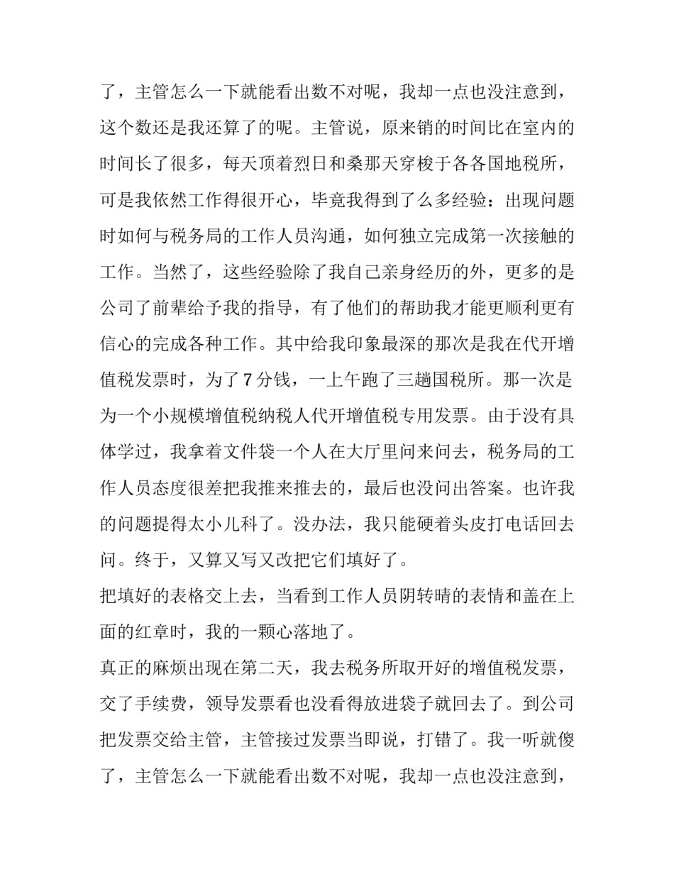 最新大学生寒假社会实践报告200字(二十篇)_第3页