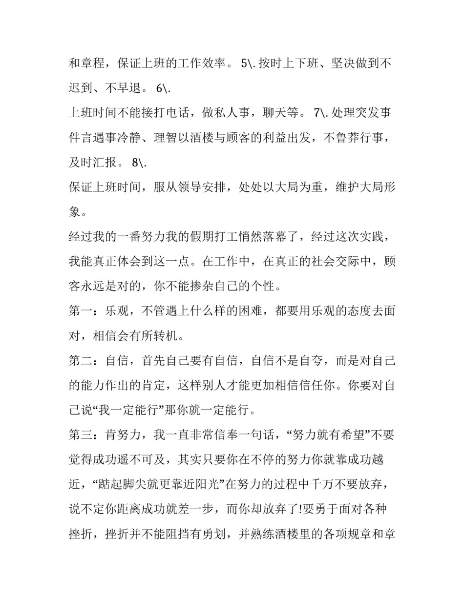 法学院社会实践报告(二十篇)_第2页