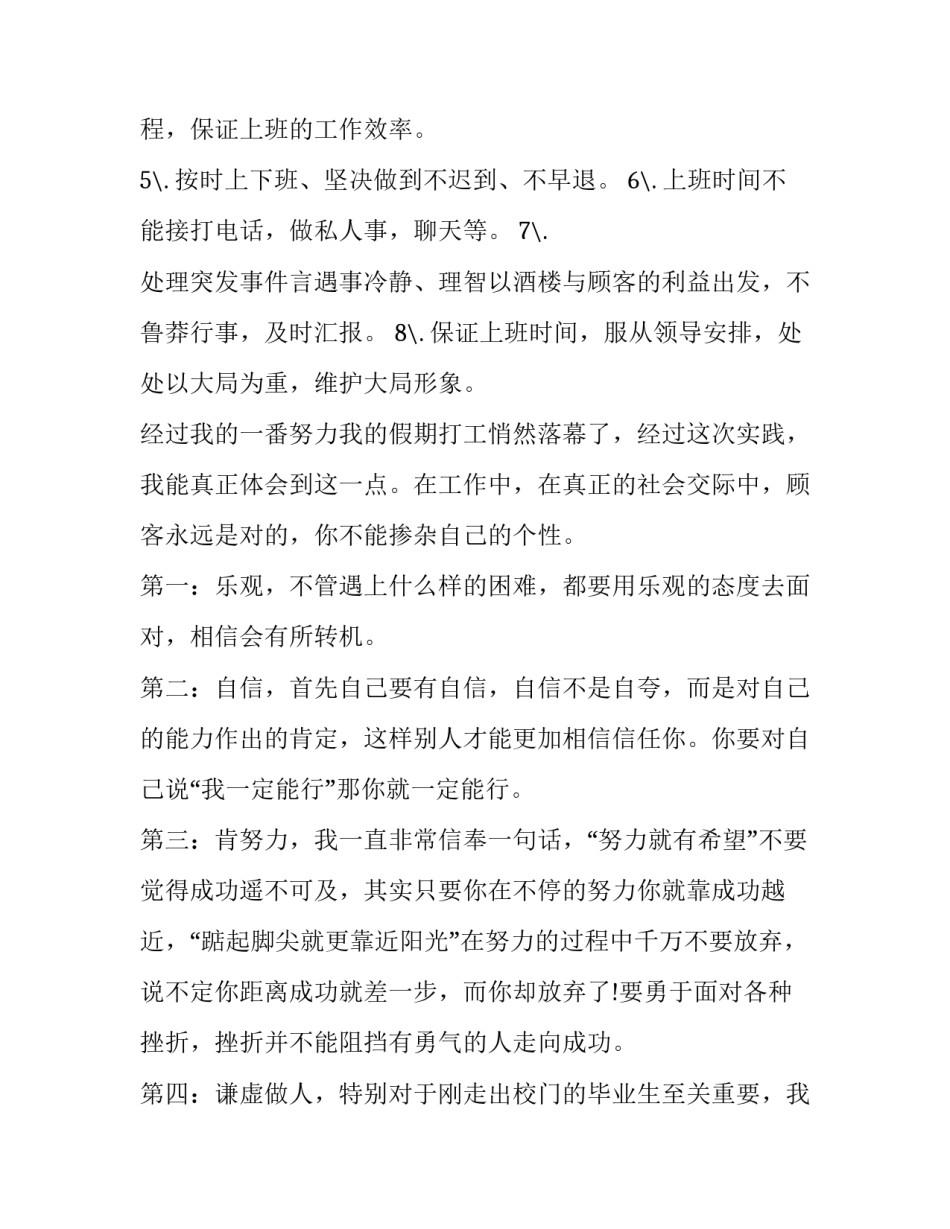 法学院社会实践报告(二十篇)_第3页