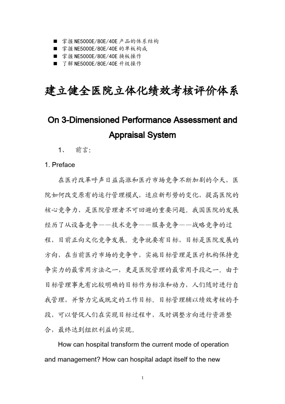 2022年医学专题—八年级建立健全医院立体化绩效考核评价体系.docx_第1页