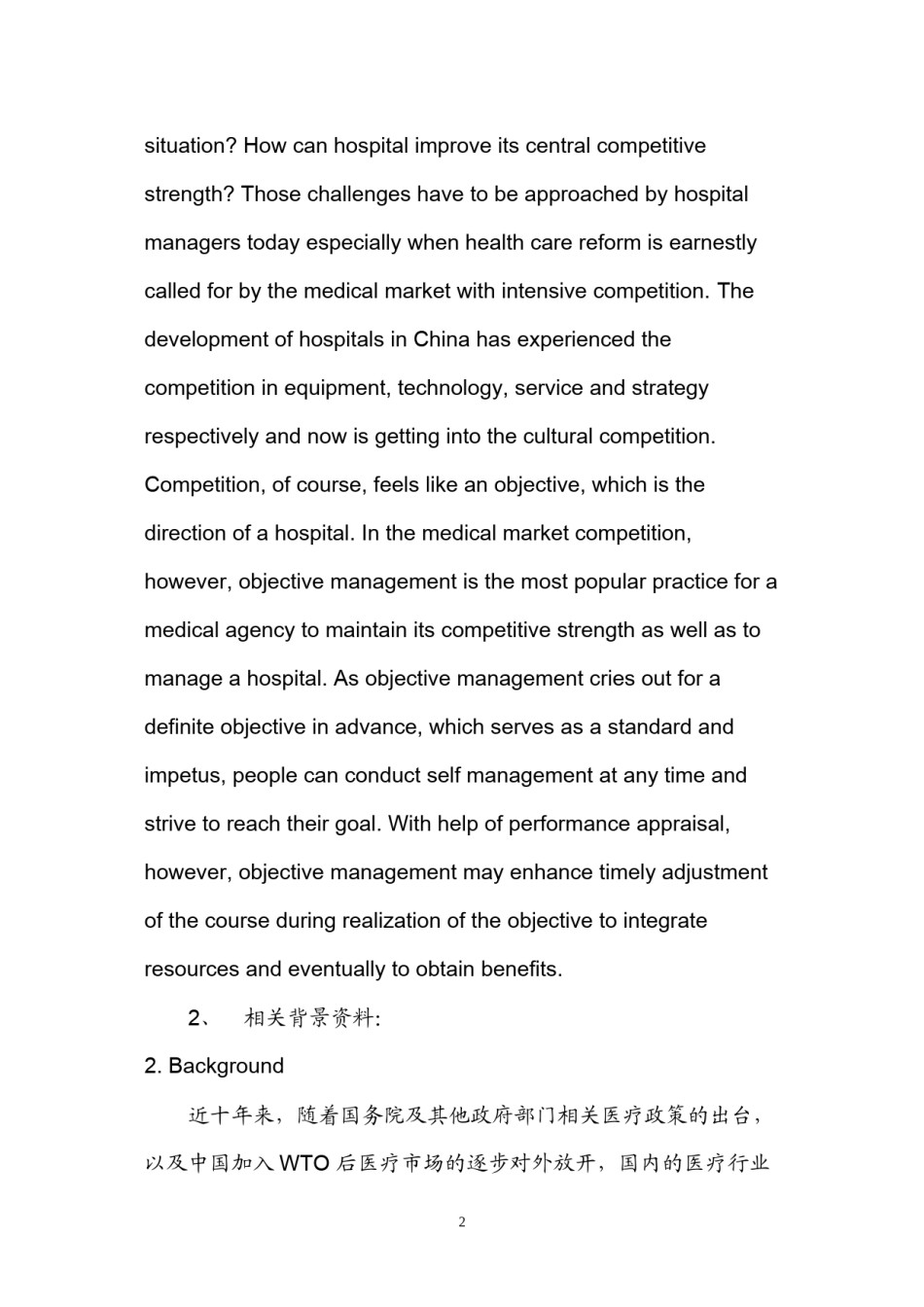 2022年医学专题—八年级建立健全医院立体化绩效考核评价体系.docx_第2页