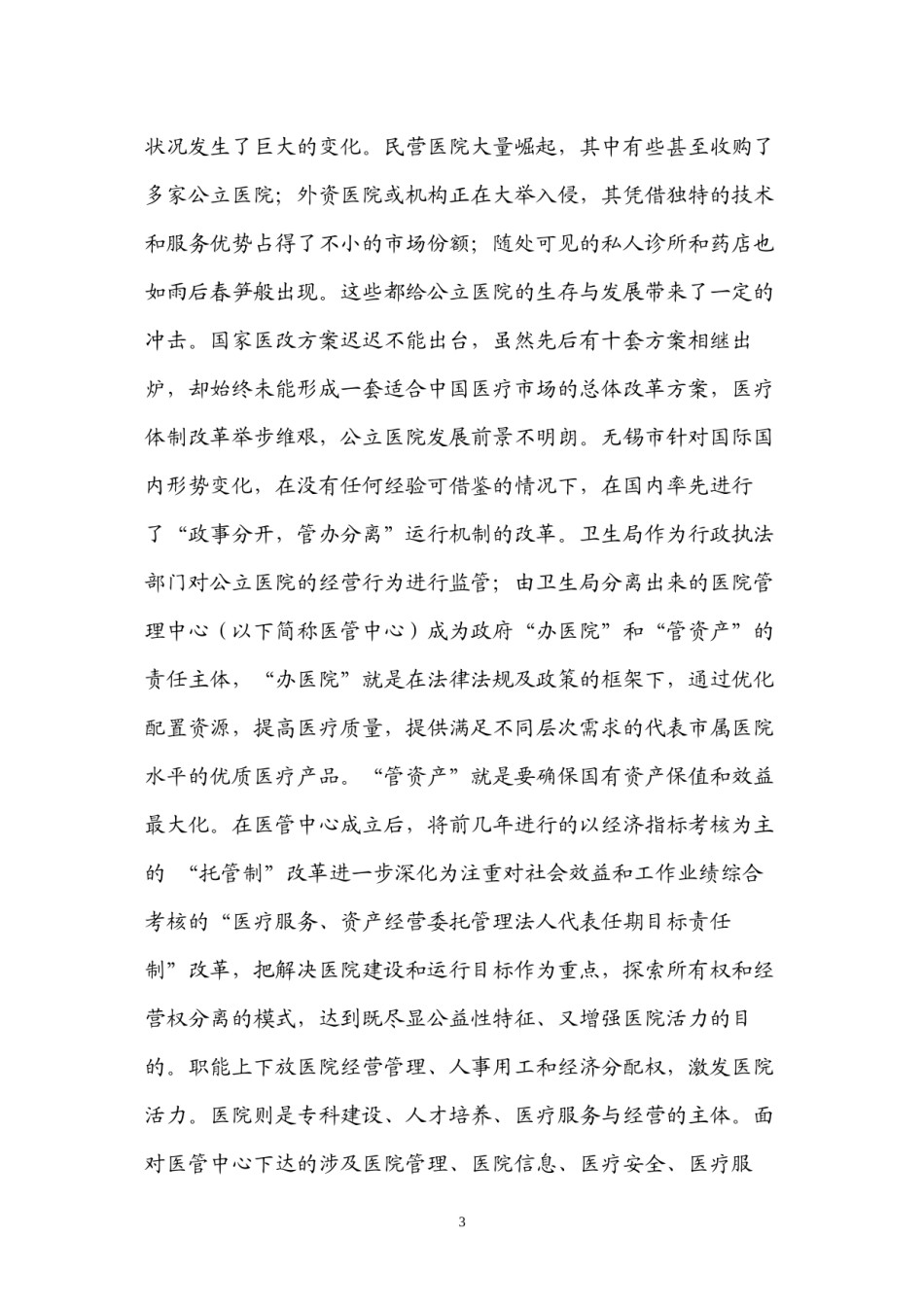 2022年医学专题—八年级建立健全医院立体化绩效考核评价体系.docx_第3页