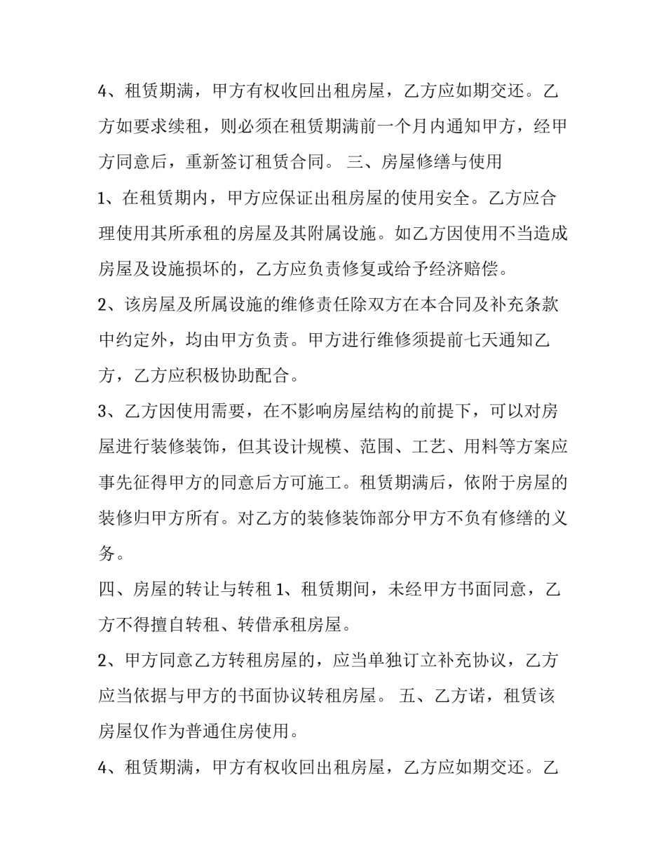 2023年北京市房租租赁协议(二十三篇)_第2页