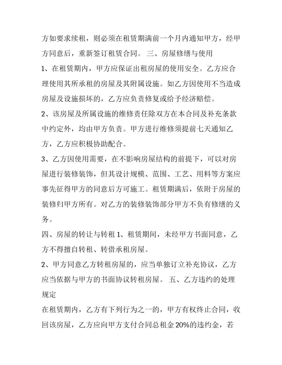 2023年北京市房租租赁协议(二十三篇)_第3页