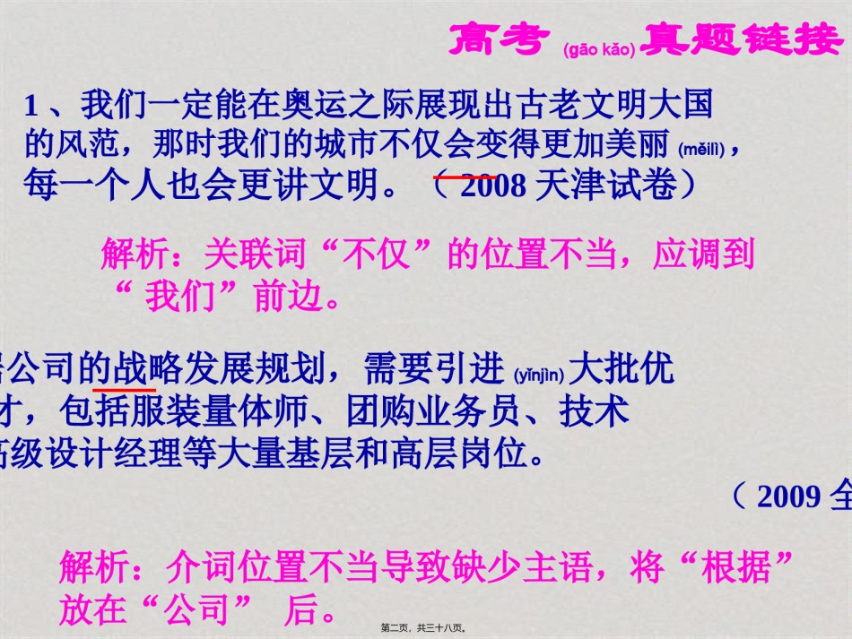 2022年医学专题—八看帮你辨病句浅谈.ppt_第2页