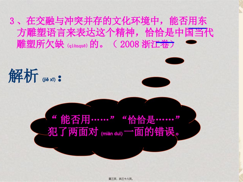 2022年医学专题—八看帮你辨病句浅谈.ppt_第3页
