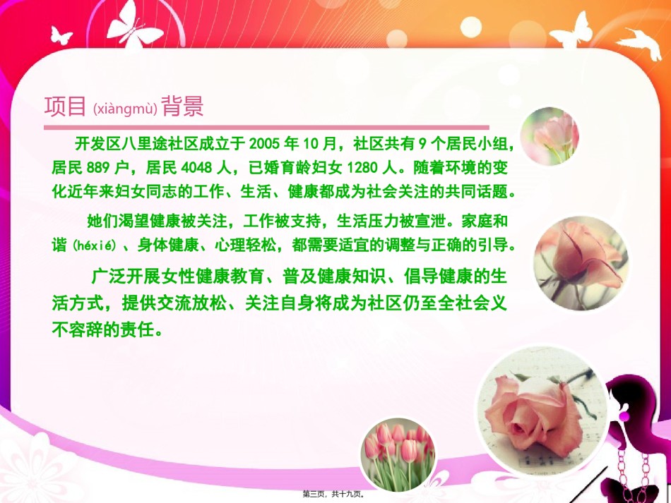 2022年医学专题—八里途社区关爱女性健康1111.ppt_第3页