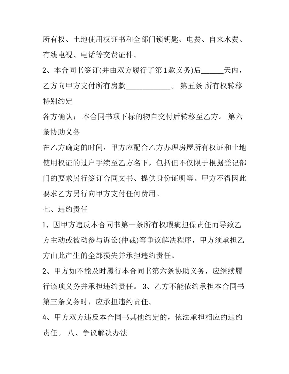 购房合同书样本(大全13篇)_第2页