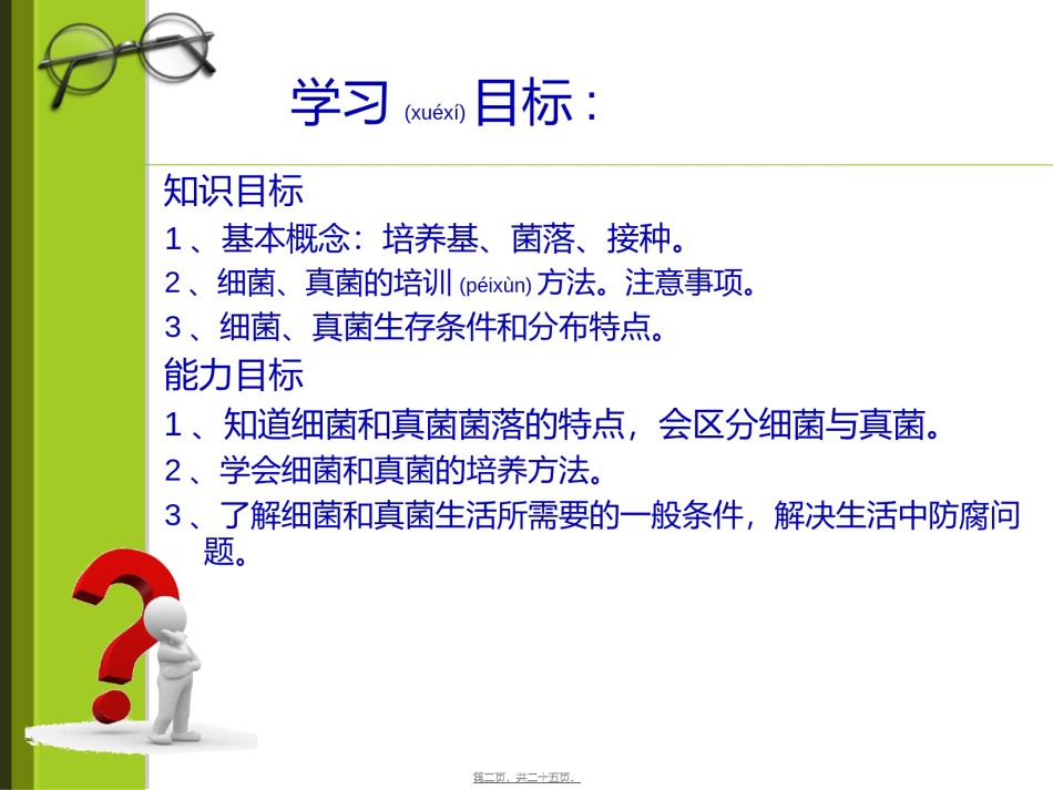2022年医学专题—八年级人教上第四章第一节细菌和真菌的分布.ppt_第2页