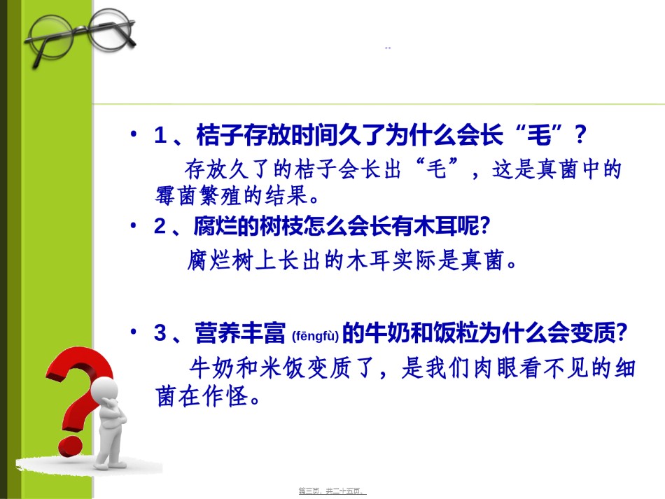 2022年医学专题—八年级人教上第四章第一节细菌和真菌的分布.ppt_第3页