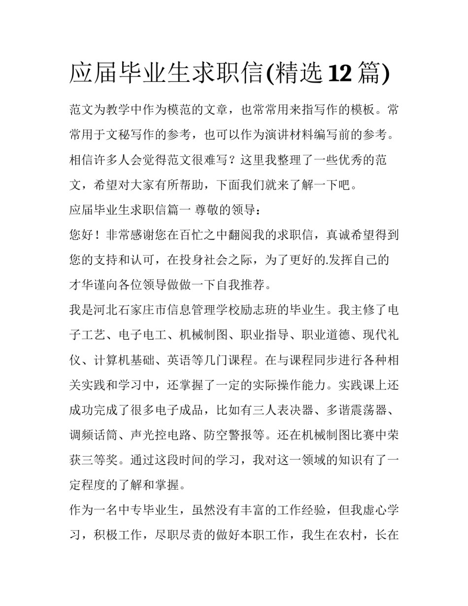 应届毕业生求职信(精选12篇)_第1页