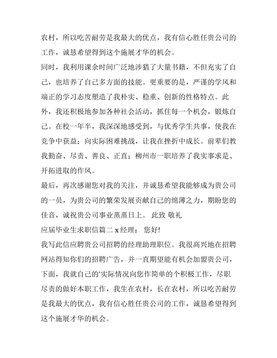 应届毕业生求职信(精选12篇)_第2页
