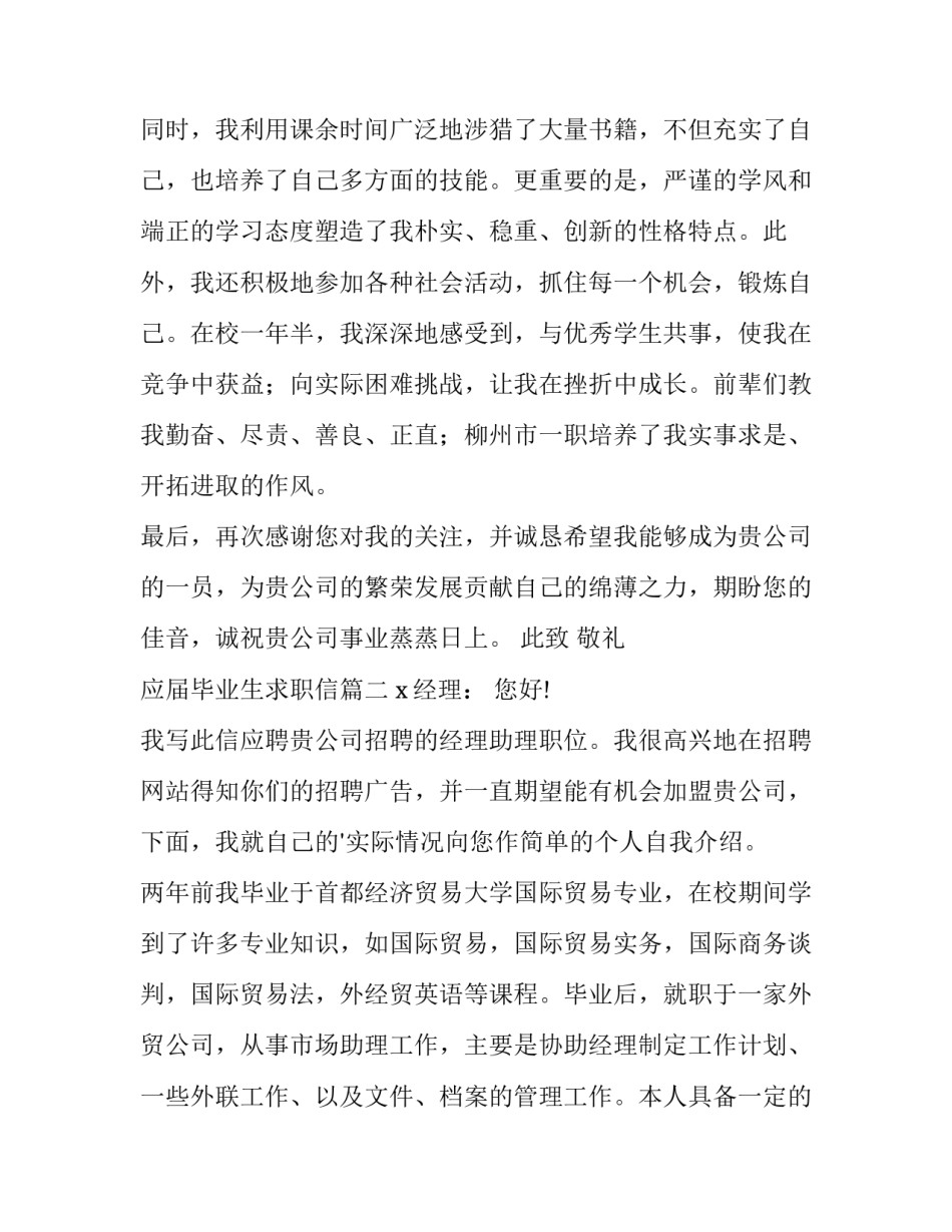 应届毕业生求职信(精选12篇)_第3页