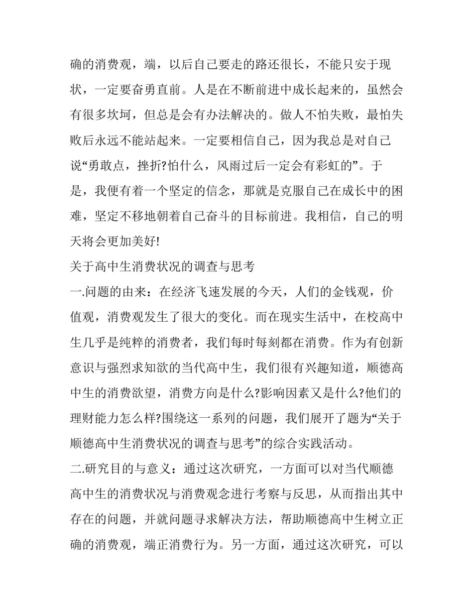 2023年高中生社会实践活动报告3000字(二十二篇)_第3页