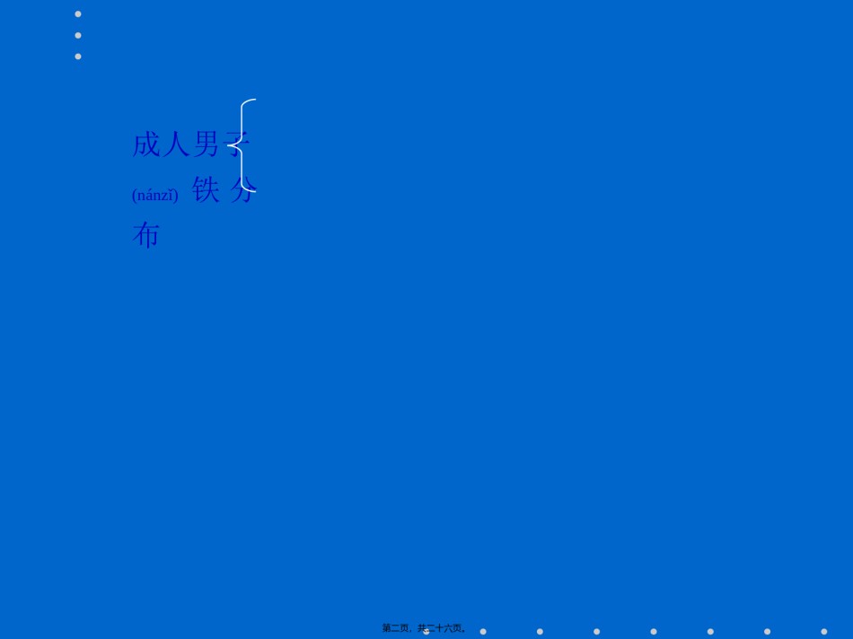 2022年医学专题—八年制缺铁性贫血.ppt_第2页