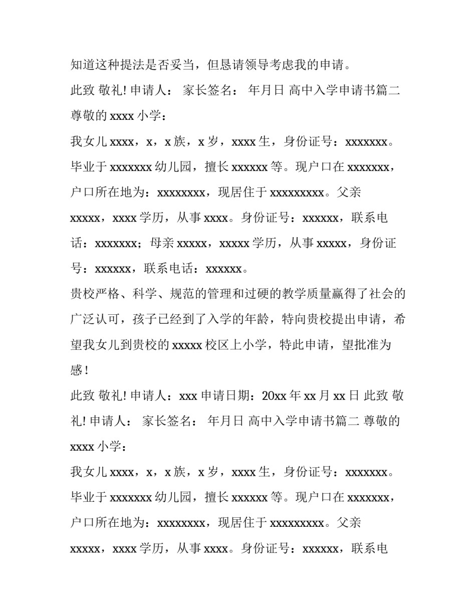 2023年高中入学申请书(11篇)_第2页