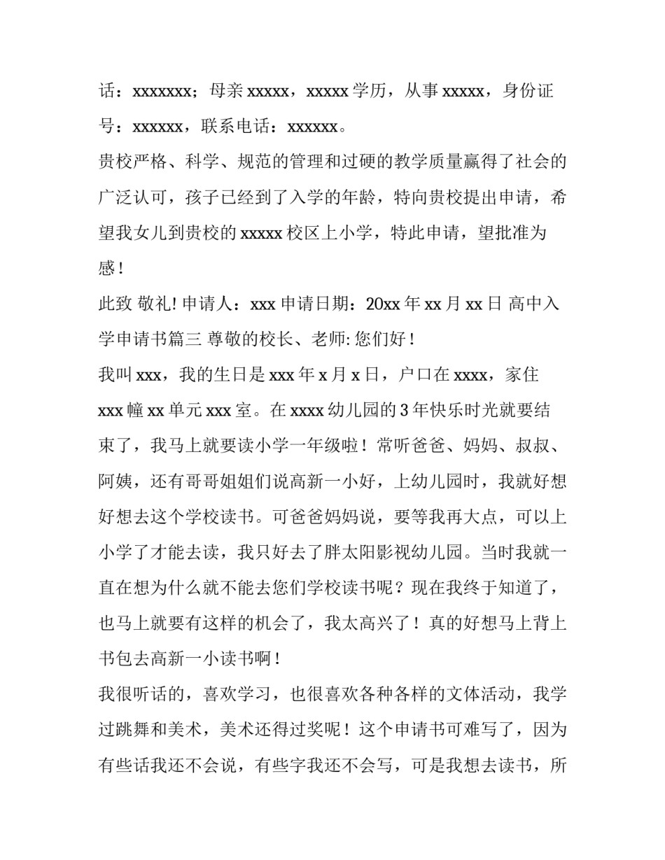 2023年高中入学申请书(11篇)_第3页
