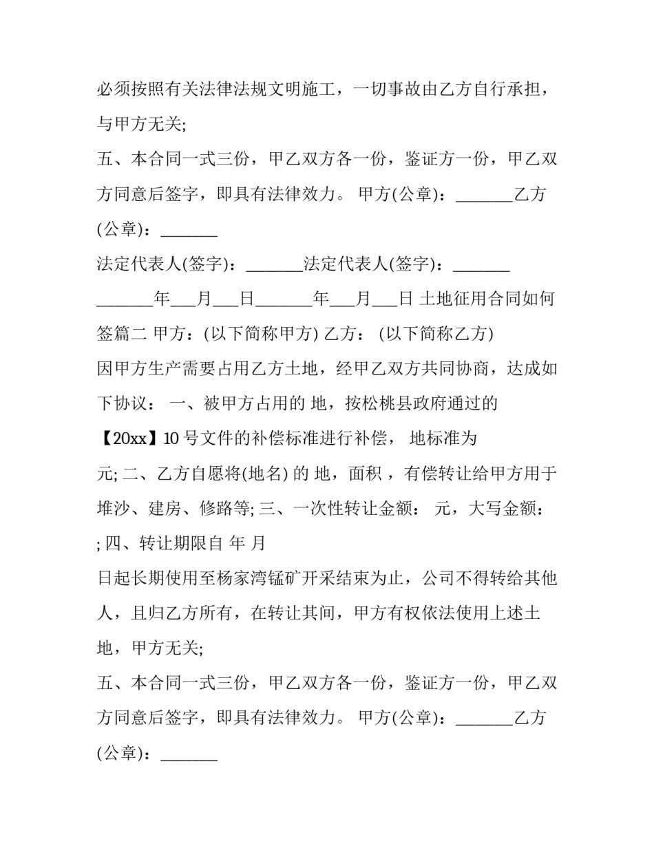 2023年土地征用合同如何签(二十三篇)_第2页