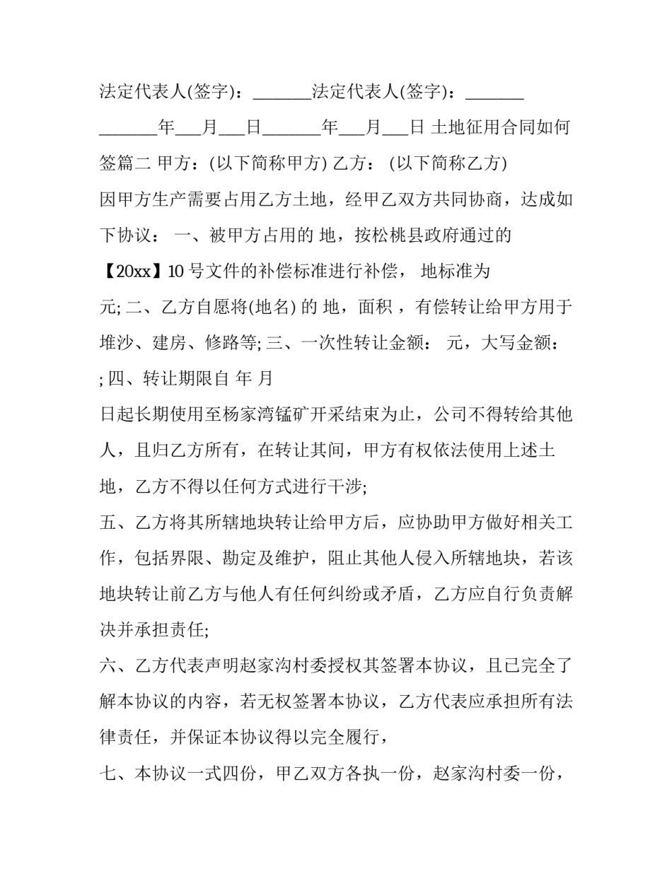 2023年土地征用合同如何签(二十三篇)_第3页