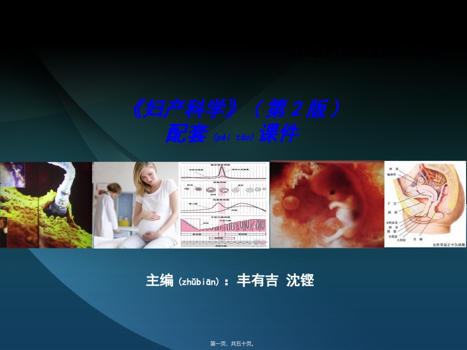 2022年医学专题—八年制正常分娩.ppt_第1页