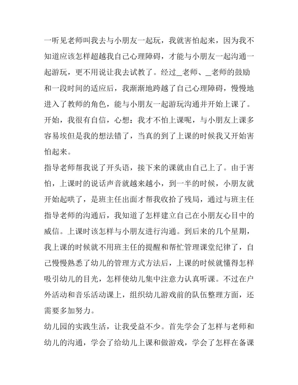 幼儿园社会实践报告(精选12篇)_第2页