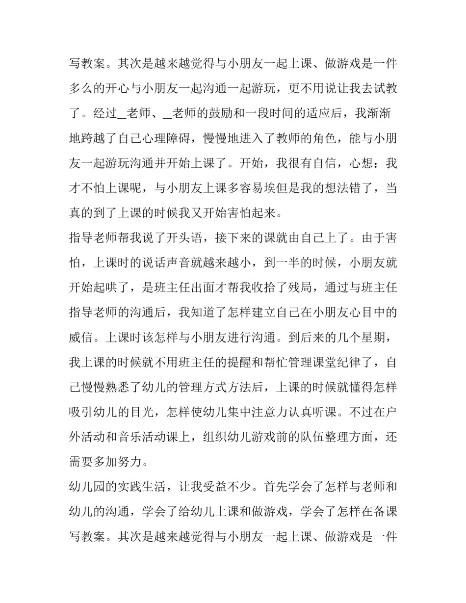 幼儿园社会实践报告(精选12篇)_第3页