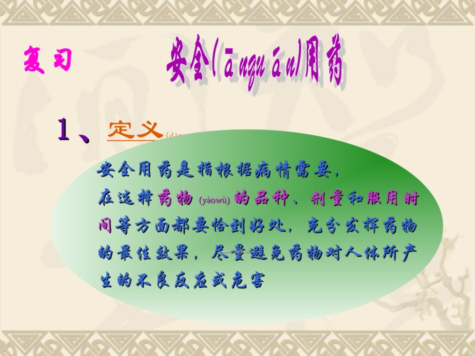 2022年医学专题—八下sw19用药与急救2.ppt_第2页