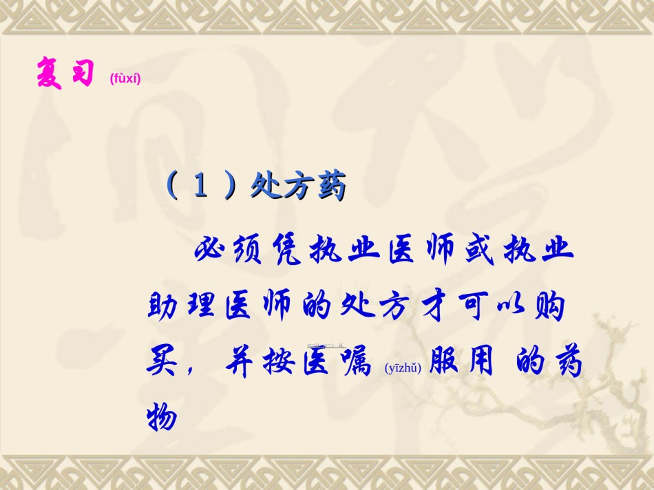 2022年医学专题—八下sw19用药与急救2.ppt_第3页