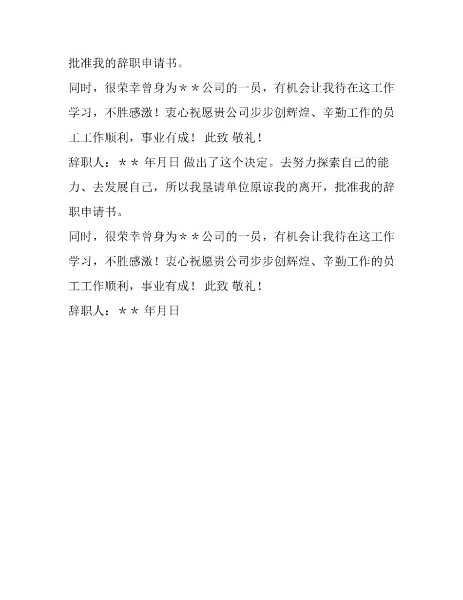 优秀的新员工辞职报告范文_第2页