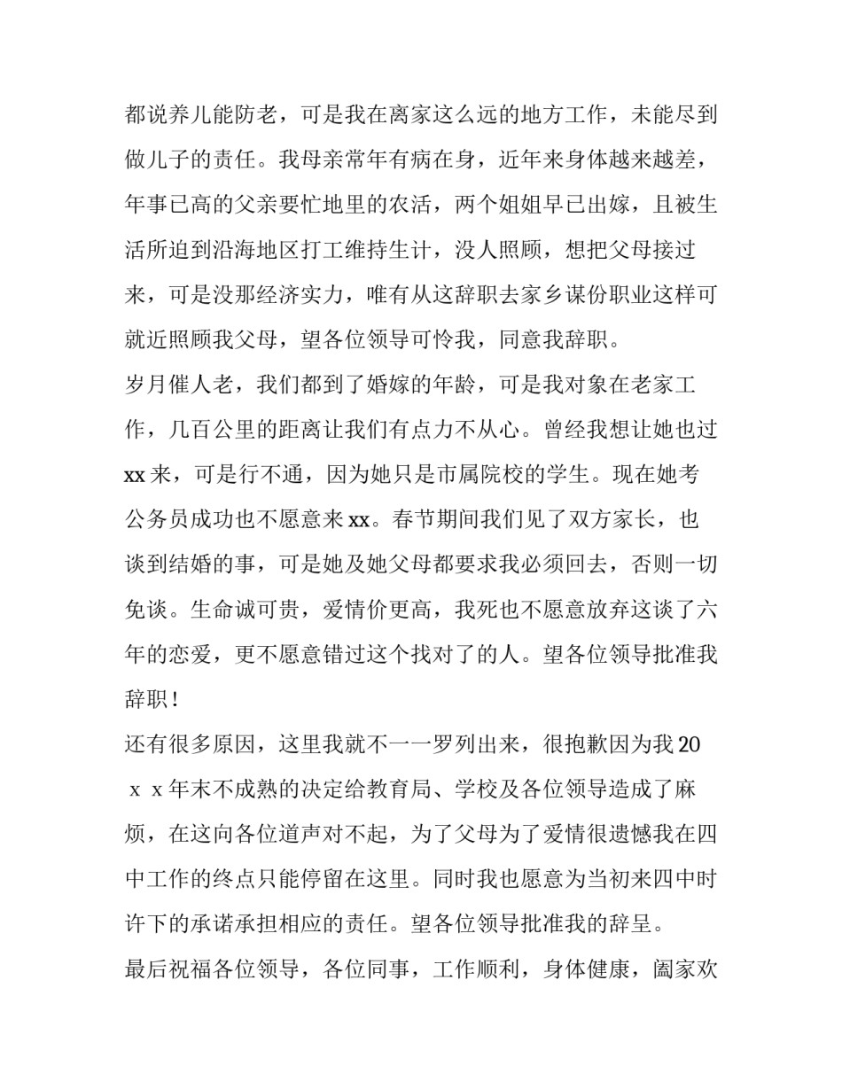 内科医生求职自荐信 医生求职自荐信简短(五篇)_第2页