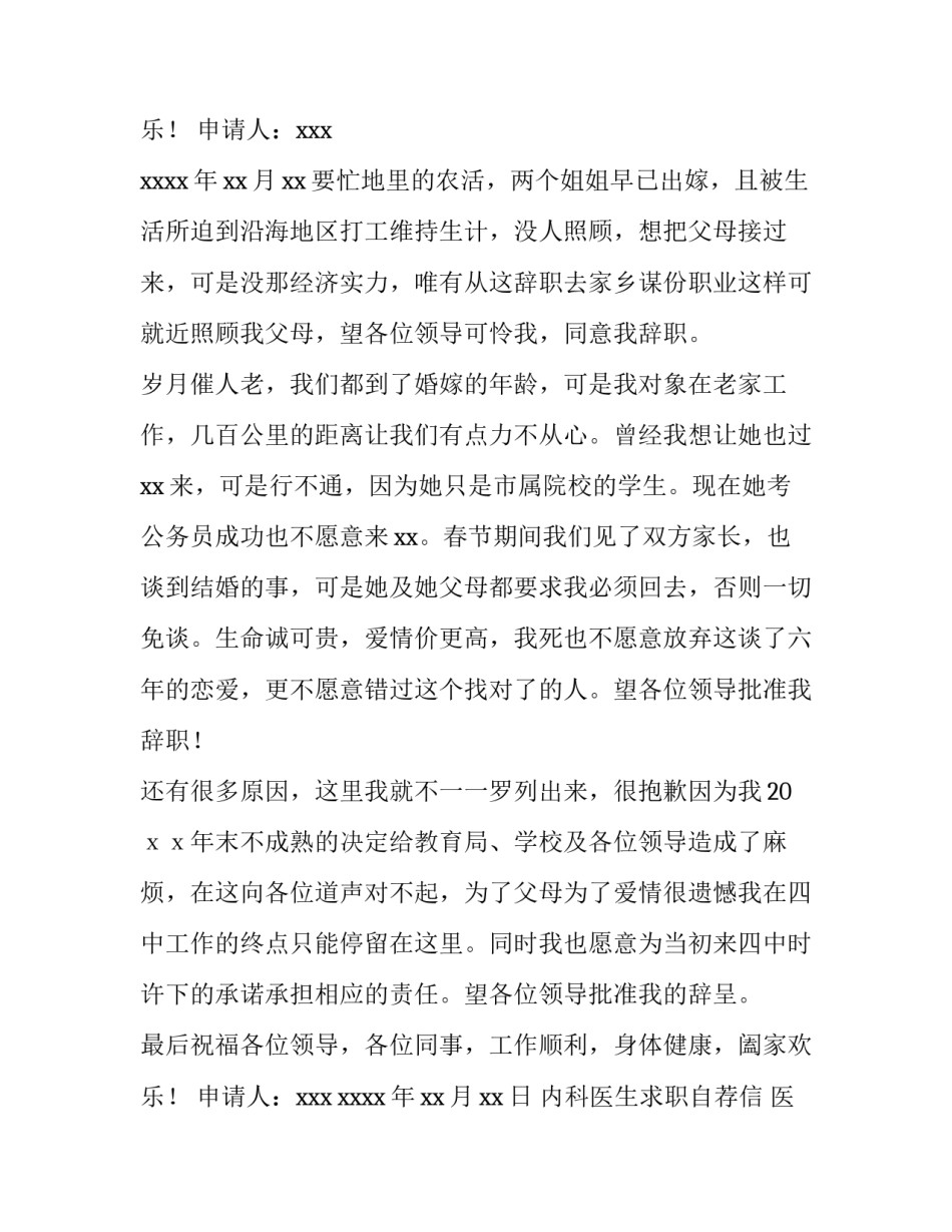 内科医生求职自荐信 医生求职自荐信简短(五篇)_第3页