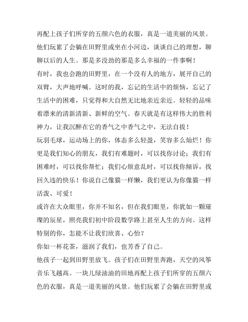 春意气息600字作文_第2页