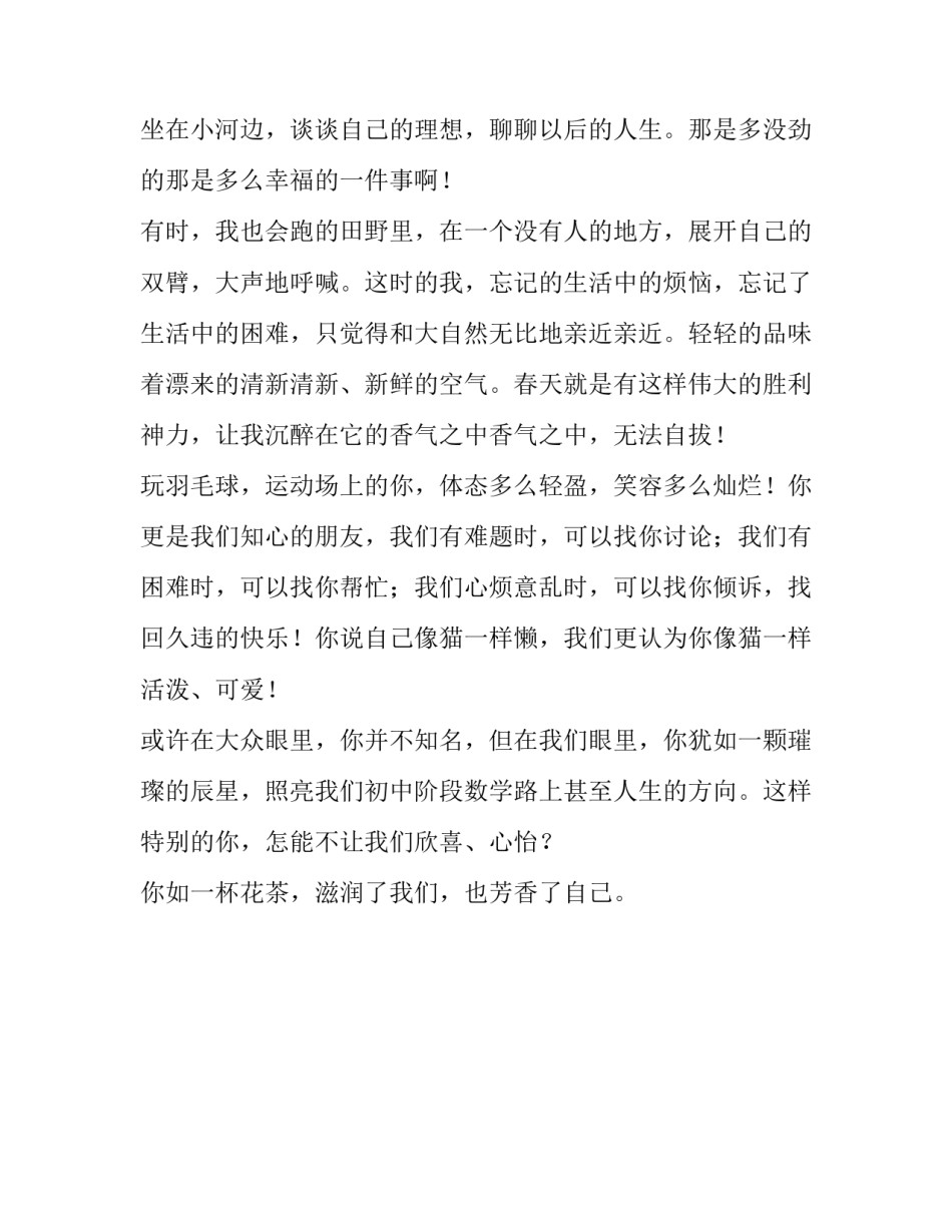 春意气息600字作文_第3页