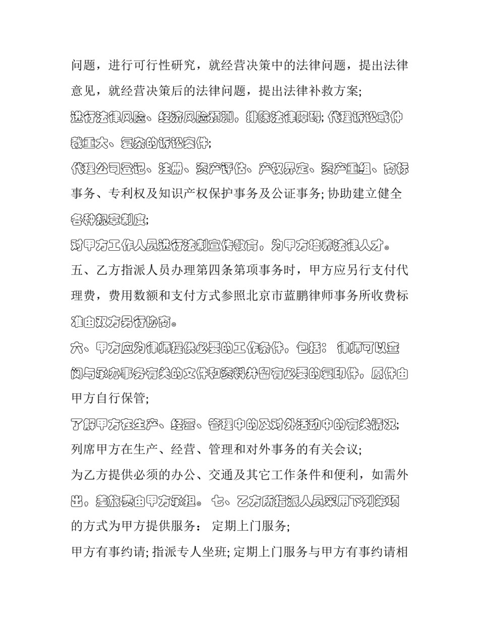 企业法律顾问合同(19篇)_第3页
