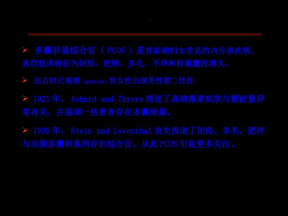 2022年医学专题—八PCOS诊治时照明.ppt_第3页