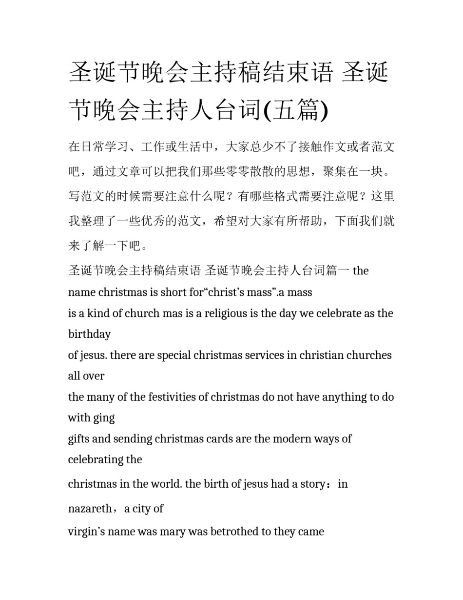 圣诞节晚会主持稿结束语 圣诞节晚会主持人台词(五篇)_第1页
