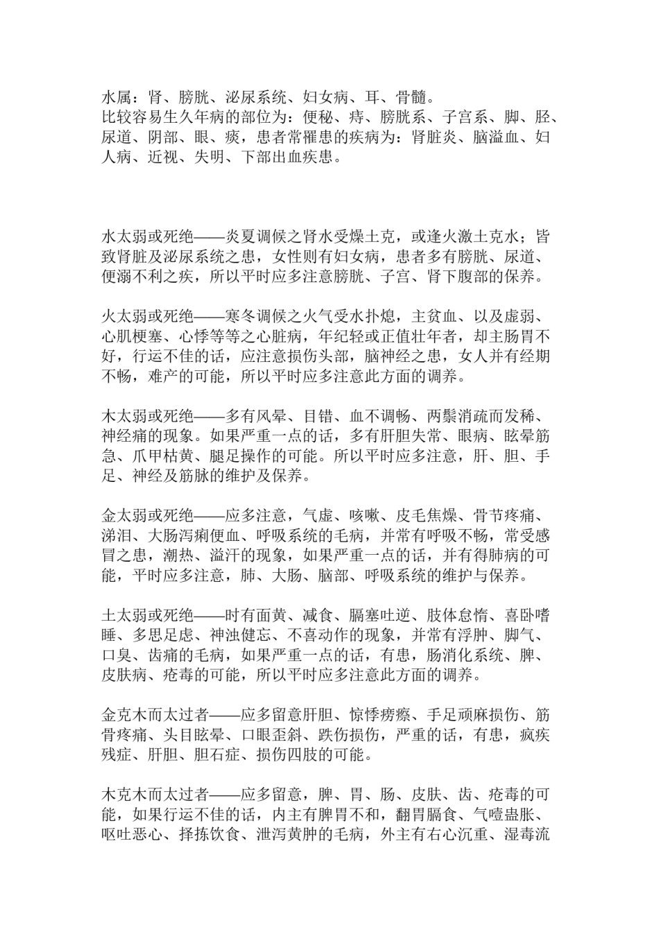 2022年医学专题—八字看健康.doc_第2页