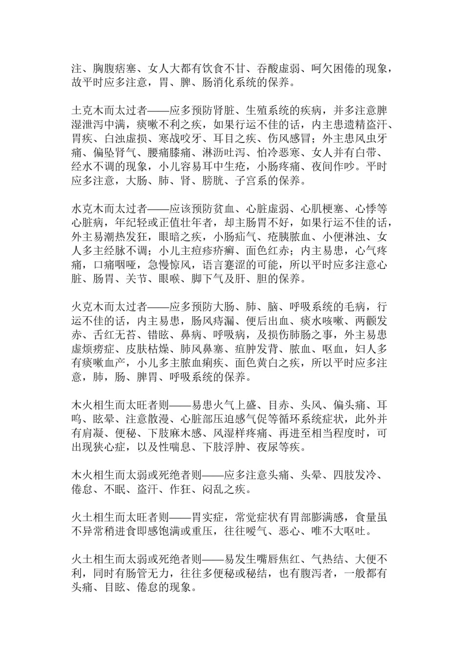 2022年医学专题—八字看健康.doc_第3页