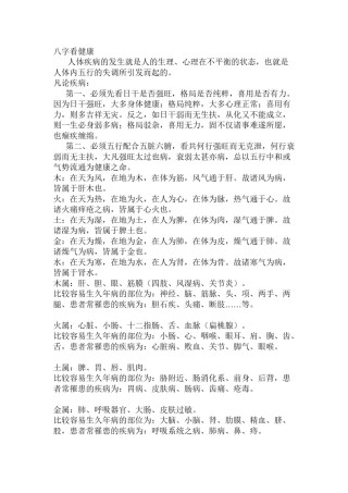2022年医学专题—八字看健康.doc