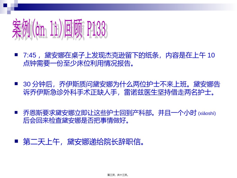 2022年医学专题—巴恩斯医院案例分析.ppt_第3页
