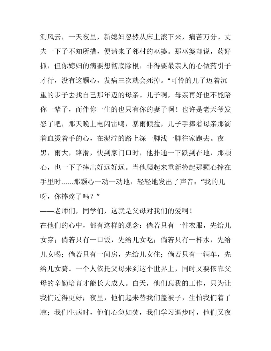 最新以孝为主题的演讲稿1000字(15篇)_第2页