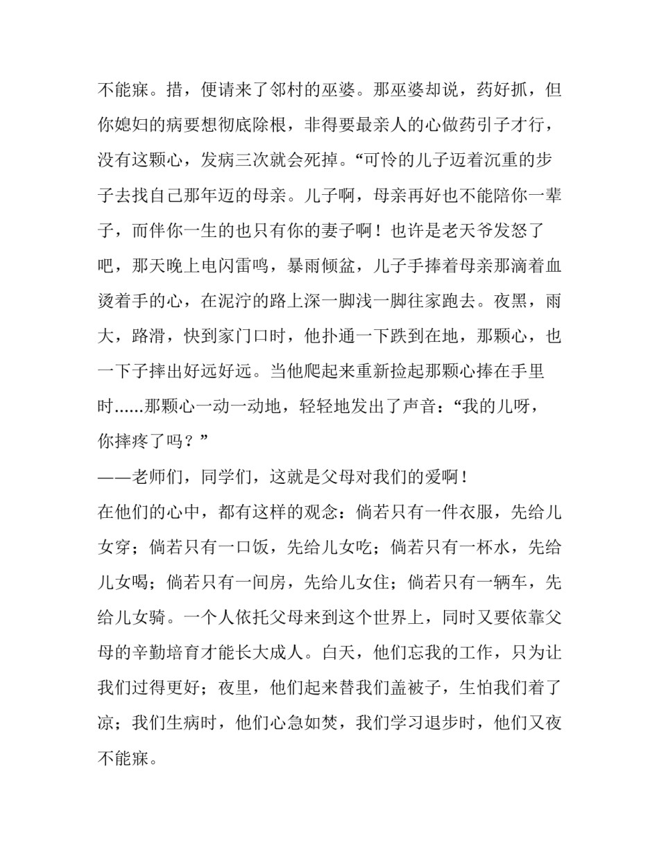 最新以孝为主题的演讲稿1000字(15篇)_第3页