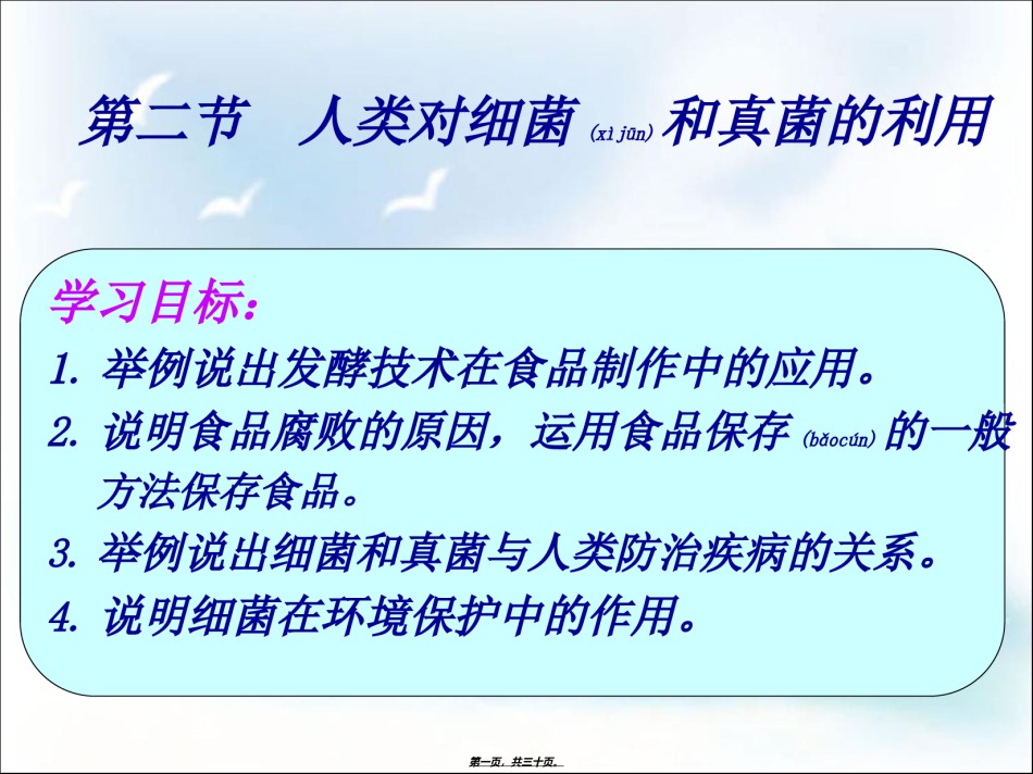 2022年医学专题—巴氏消毒法巴氏消毒法高温灭菌2.ppt_第1页