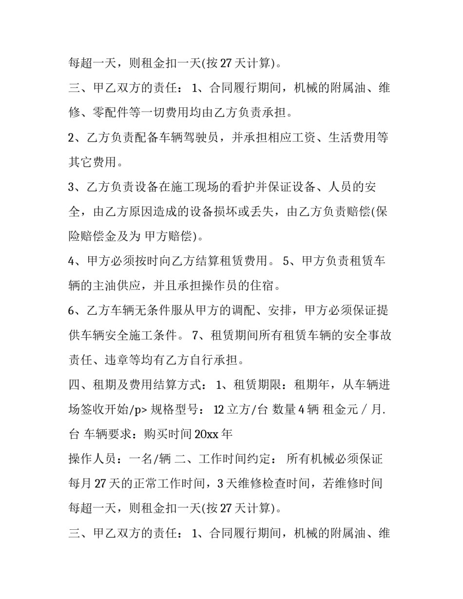 设备机械租赁合同书(三篇)_第2页