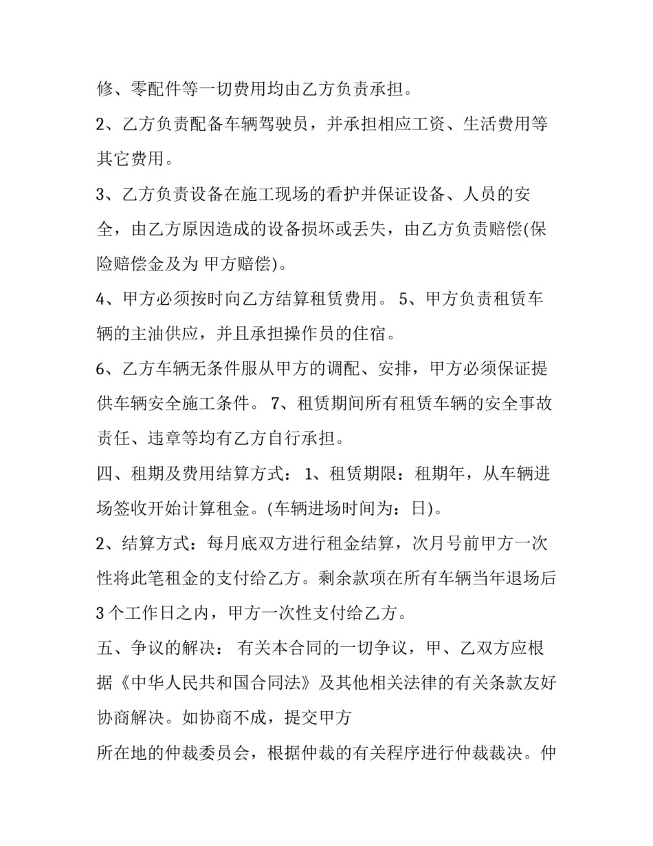 设备机械租赁合同书(三篇)_第3页