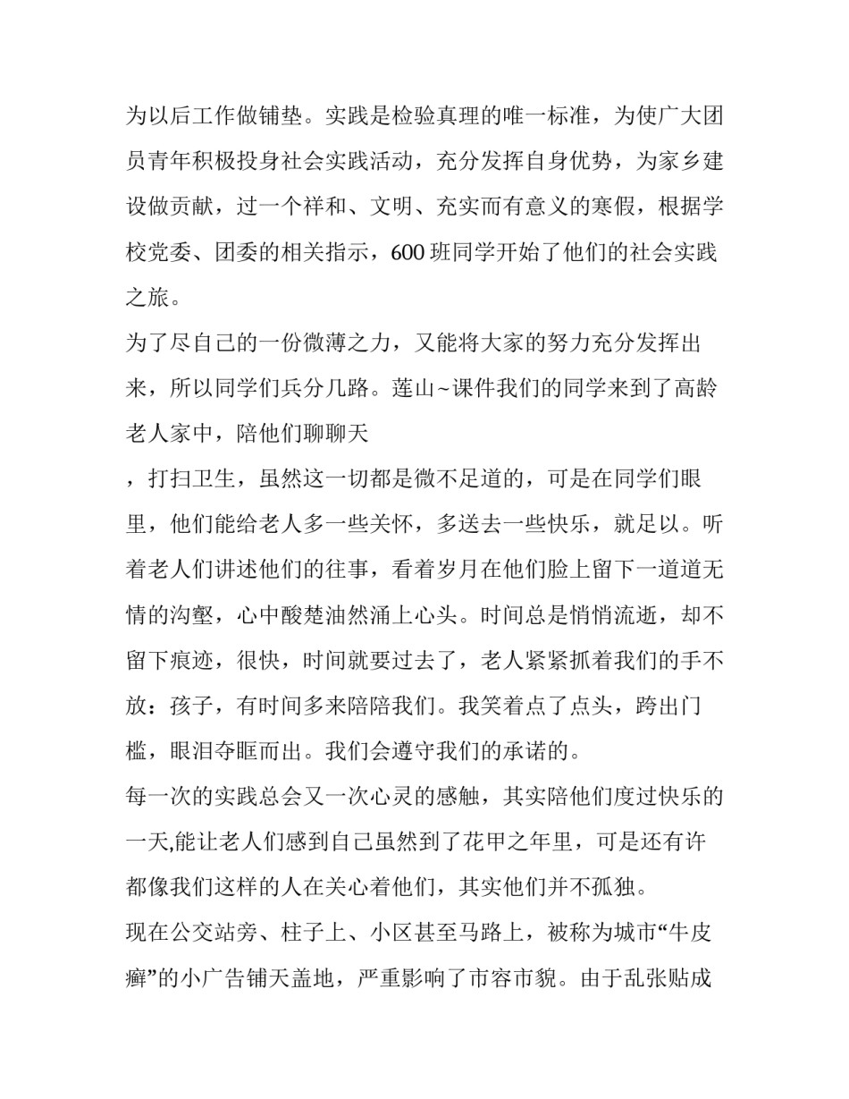 2023年社会实践报告高中生 社会实践报告高中生社会实践报告(实用15篇)_第2页